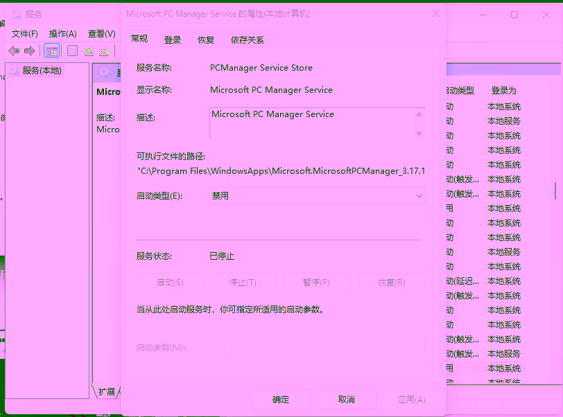 禁用 Microsoft PC Manager 服务